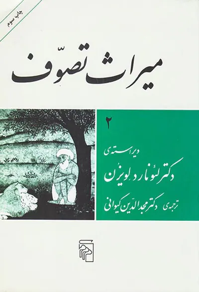 میراث تصوف2جلدی