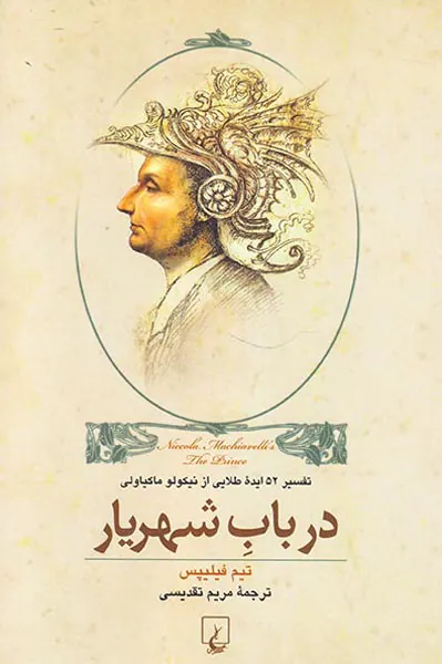 در باب شهریار