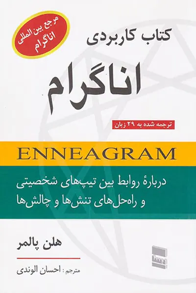 کتاب کاربردی اناگرام