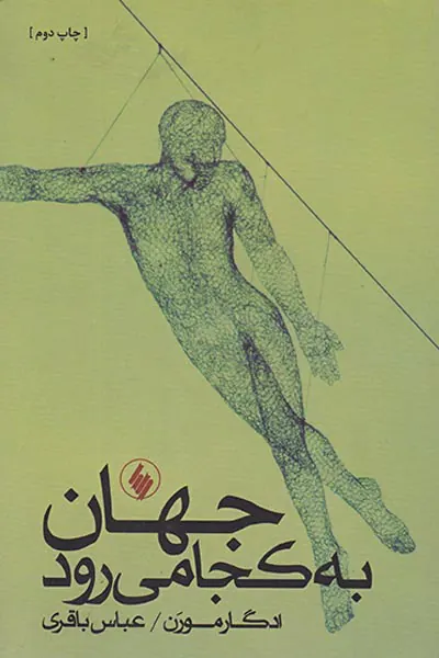 جهان به کجا می رود