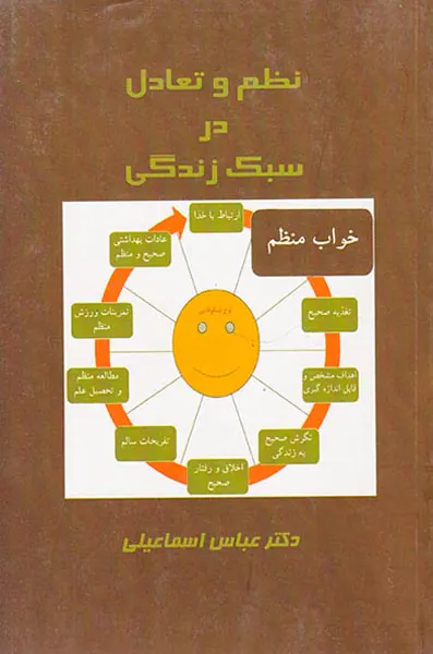 نظم و تعادل در سبک زندگی