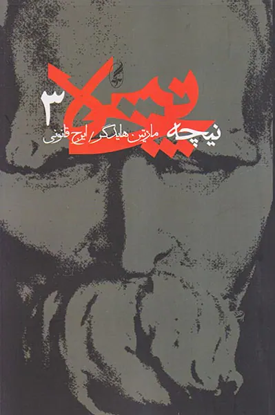 نیچه جلد سوم