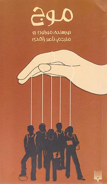 موج