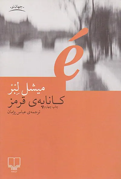 کاناپه ی قرمز