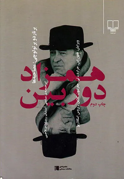 همزاد دوربین