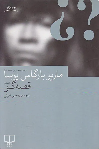 قصه گو