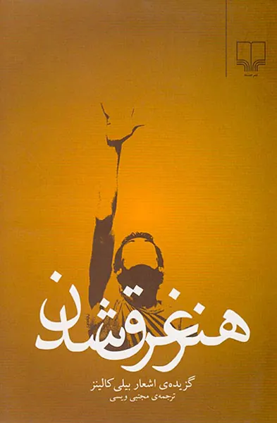 هنر غرق شدن