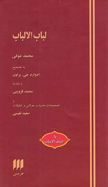 لباب الاباب