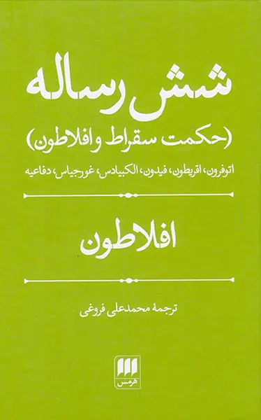 شش رساله