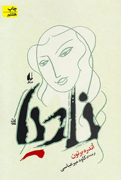 نادیا