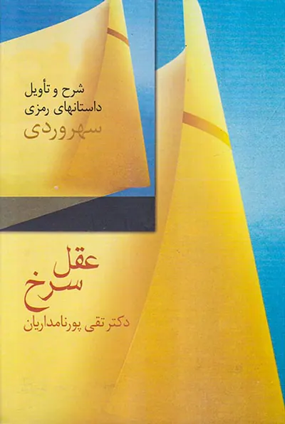 عقل سرخ