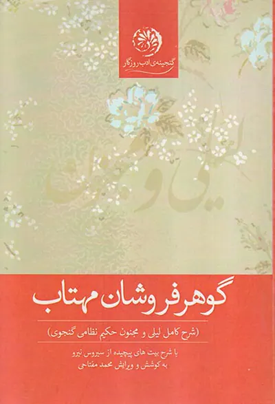گوهر فروشان مهتاب