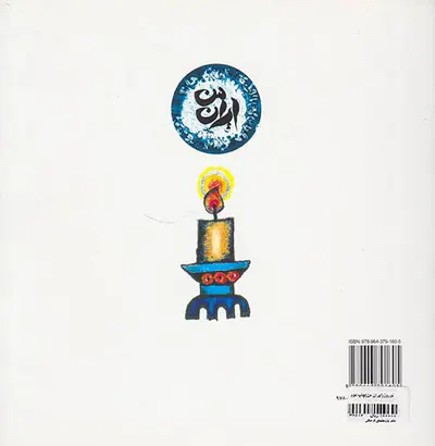 نوروز