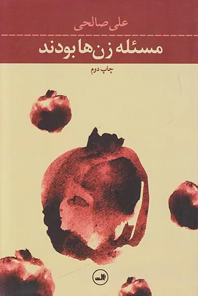 مسئله زن ها بودند