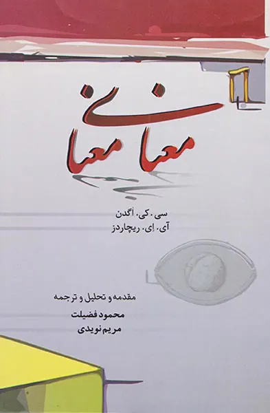 معنای معنا