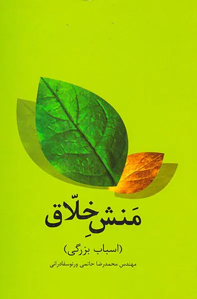 منش خلاق