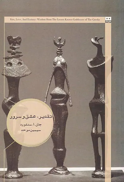 تقدیر عشق و سرور