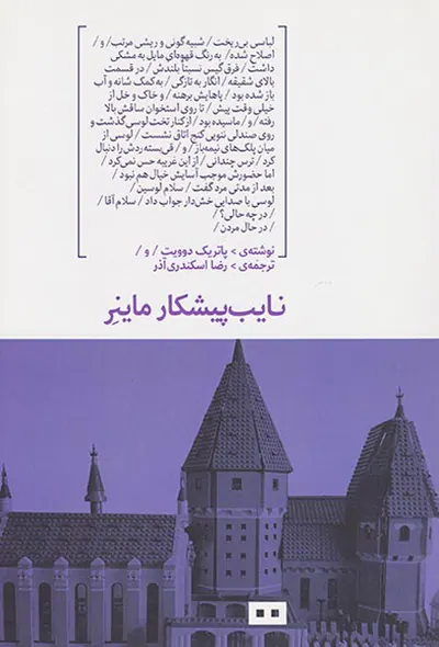 نایب پیشکار ماینر