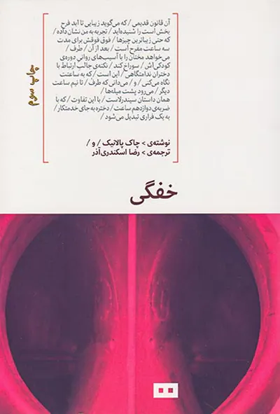 خفگی