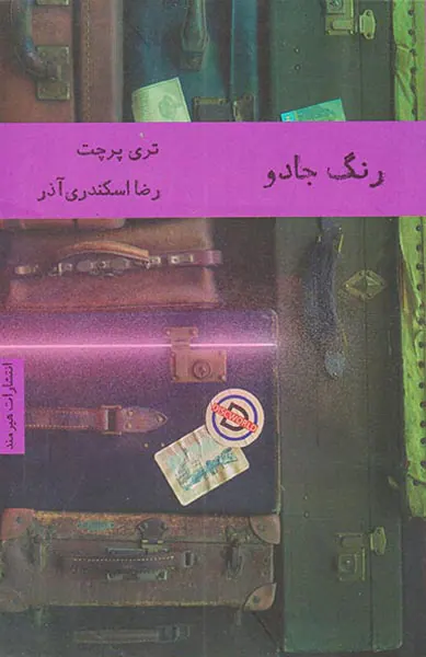 رنگ جادو