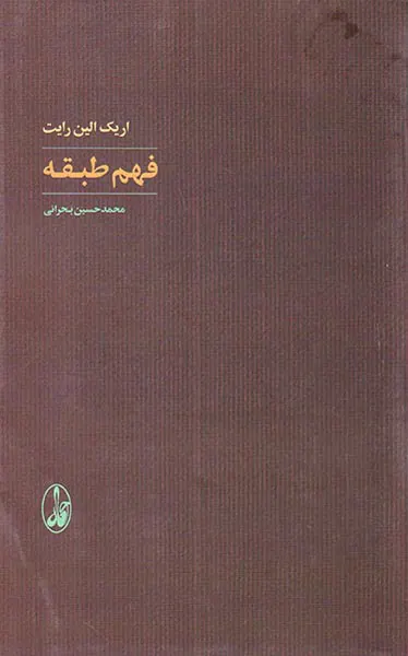 فهم طبقه