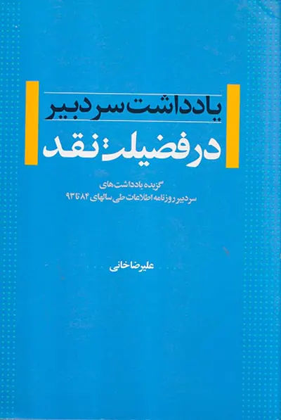 یادداشت سردبیر