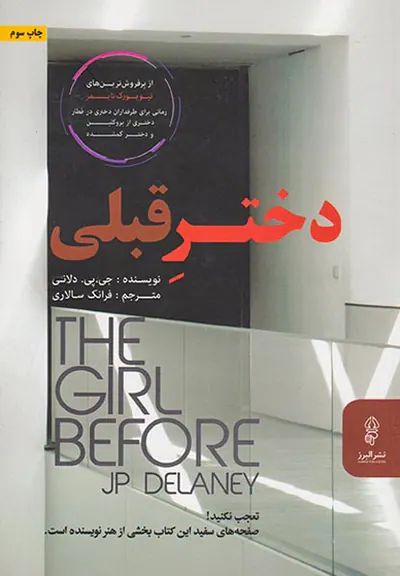 دختر قبلی