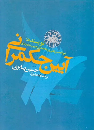 آیین حکمرانی