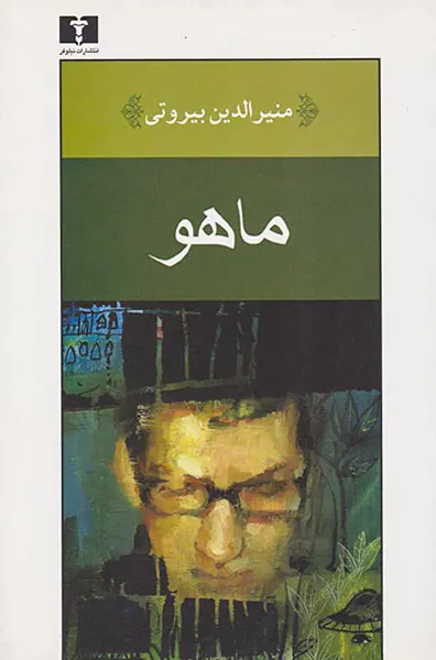 ماهو