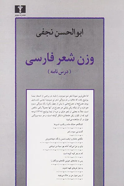 وزن شعر فارسی(درس نامه)