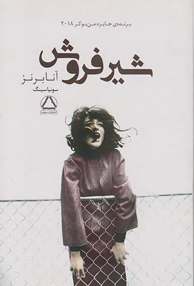 شیرفروش