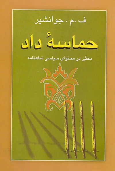 حماسه داد