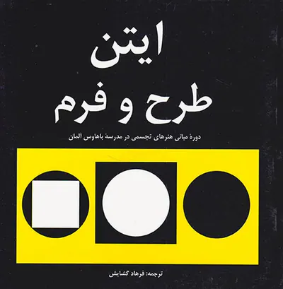 ایتن طرح و فرم