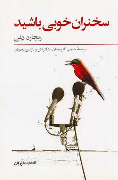 سخنران خوبی باشید