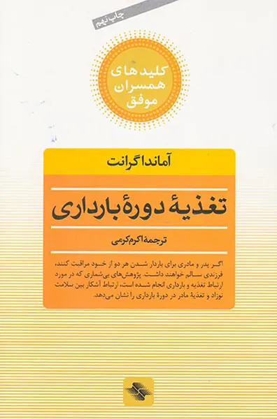 تغذیه دوره بارداری