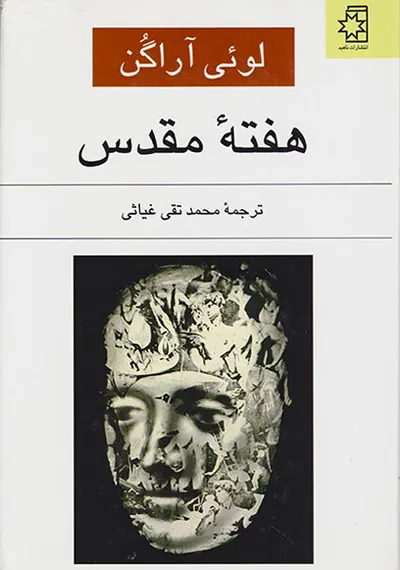 هفته مقدس