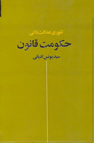 حکومت قانون