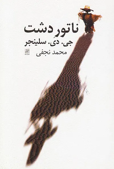 ناتوردشت
