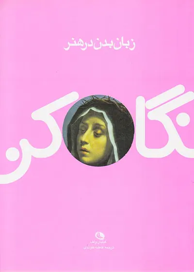 زبان بدن در هنر