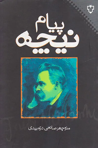 پیام نیچه