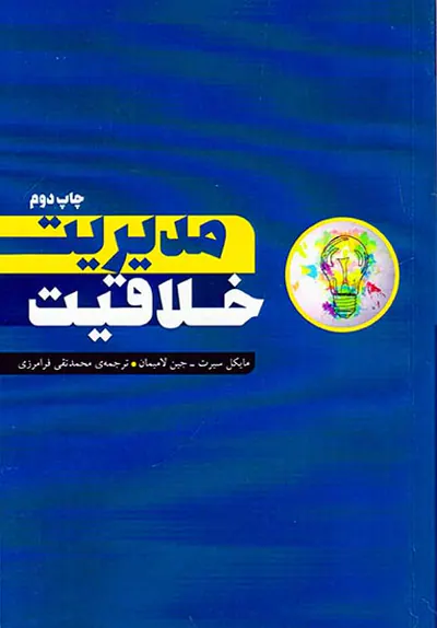 مدیریت خلاقیت