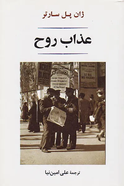 عذاب روح