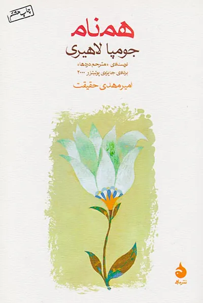 همنام