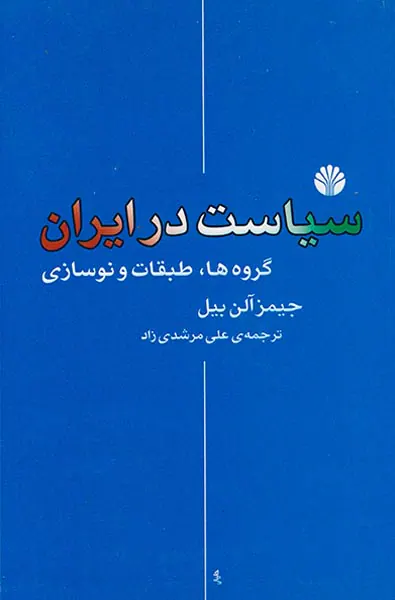 سیاست در ایران