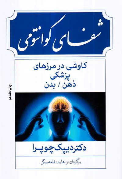 شفای کوانتومی