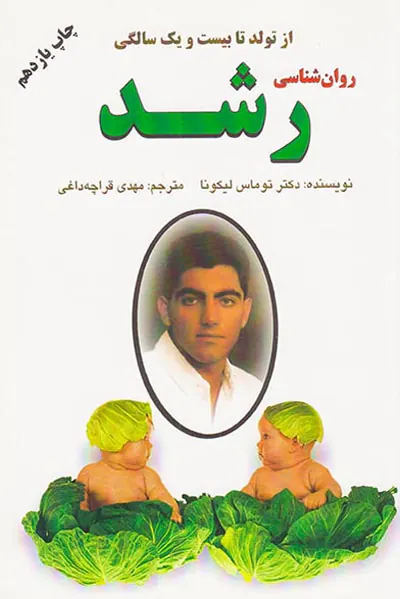 روان شناسی رشد