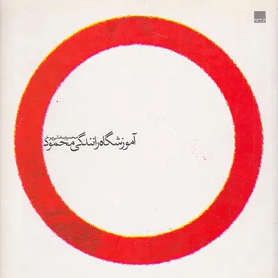 آموزشگاه رانندگی محمود