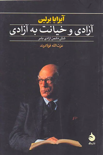 آزادی و خیانت به آزادی