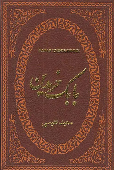 بابک خرمدین جیبی چرم