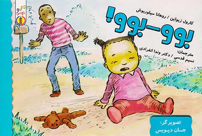 بوو بوو